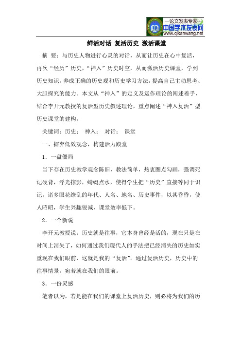 鲜活对话 复活历史 激活课堂