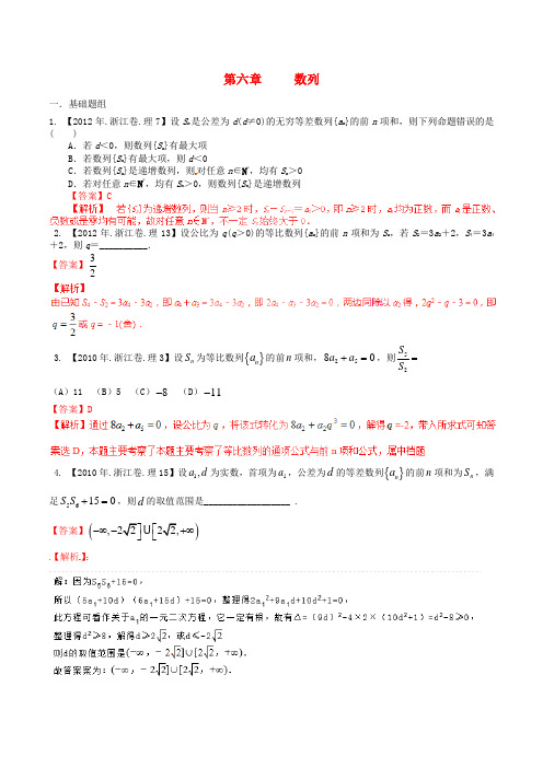 备战(浙江版)高考数学分项汇编 专题6 数列(含解析)理