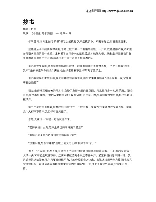 拔书