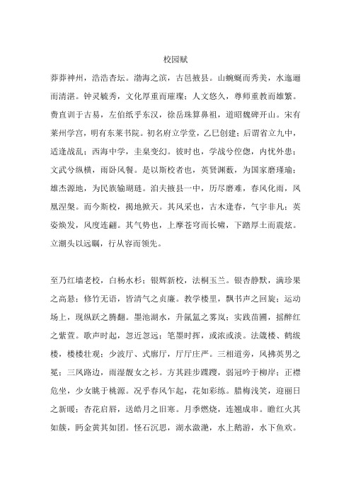 校园赋