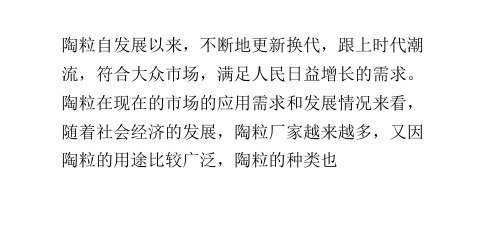 陶粒主要应用在什么地方？