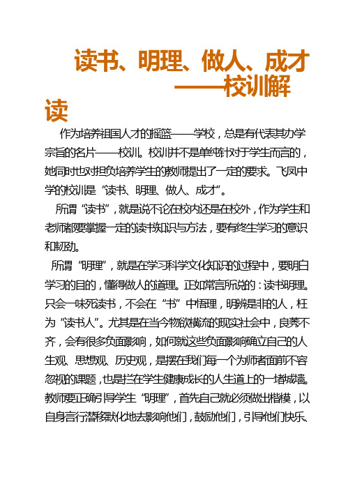 校训