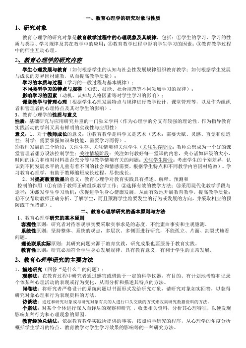 教育心理学背背背