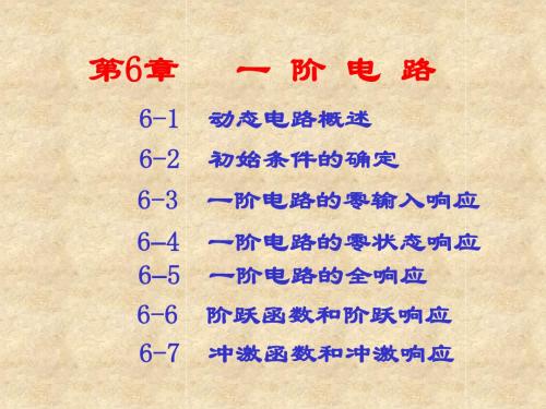 [研究生入学考试]华南理工考研电路课件