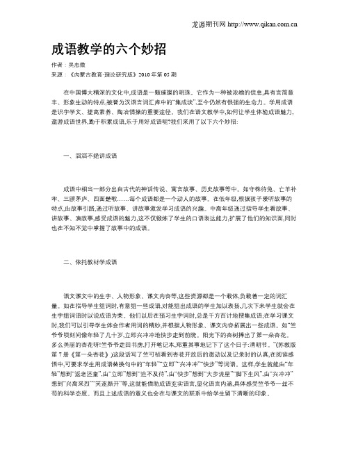 成语教学的六个妙招