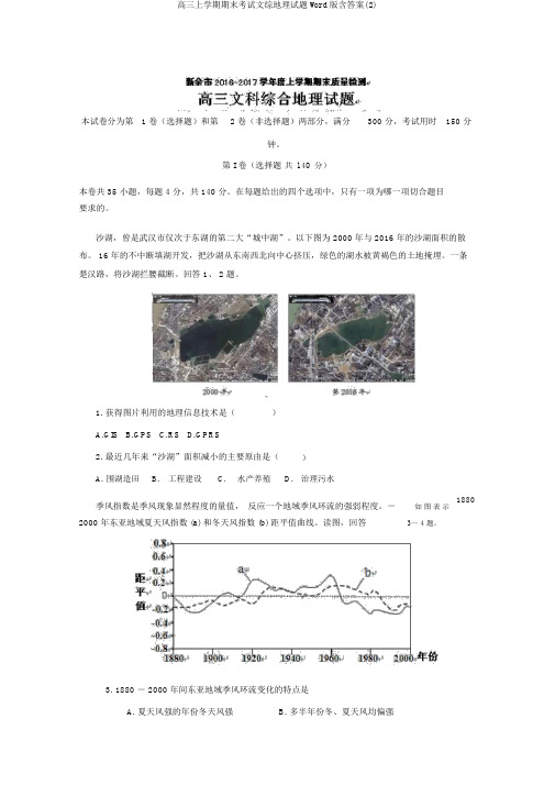 高三上学期期末考试文综地理试题Word版含答案(2)