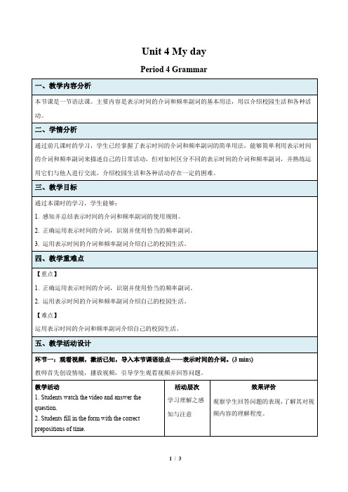 Unit 4 My day Grammar 示范课教学设计(牛津译林版七年级上册教案)