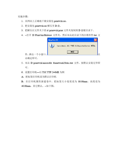 条码安装实施步骤