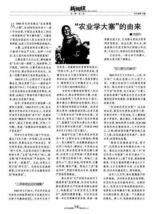“农业学大寨”的由来