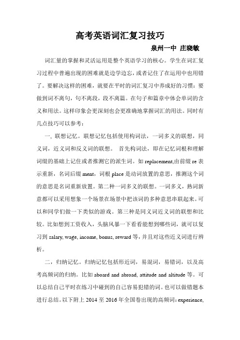 高考英语词汇复习技巧学习任务单