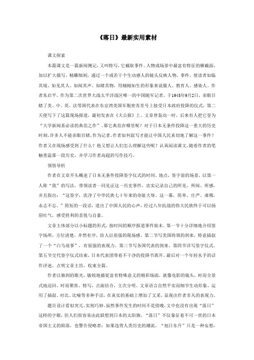 《落日》最新实用素材