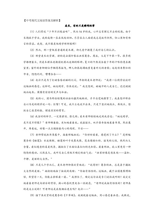 中考现代文阅读《成长,有时只是瞬间的事》答案及解析