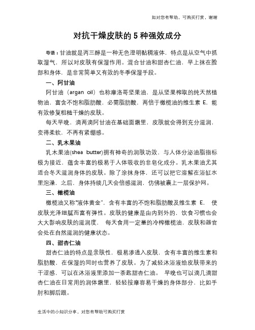对抗干燥皮肤的5种强效成分