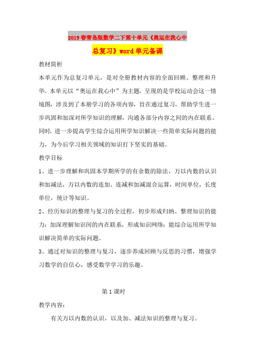 2019春青岛版数学二下第十单元《奥运在我心中 总复习》word单元备课