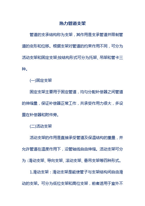 热力管道支架