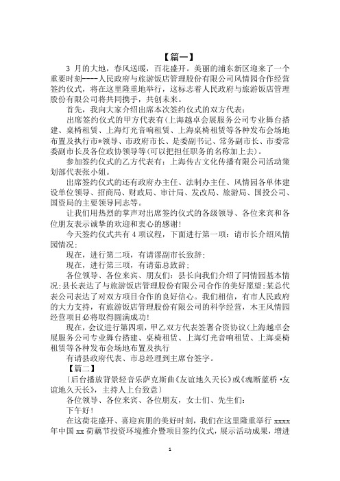 2020年合作签约仪式主持词范文