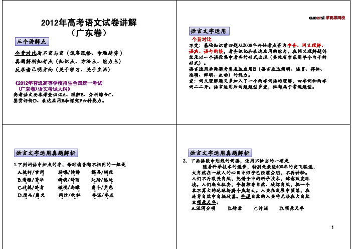 2012高考语文试卷讲义 广东卷