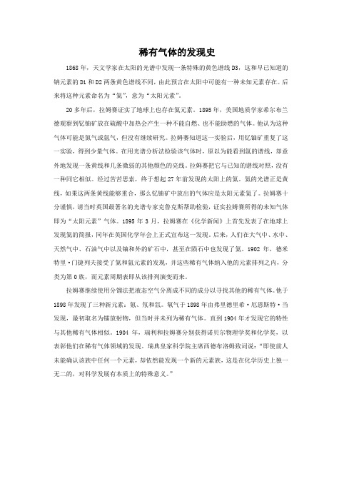 稀有气体的发现史