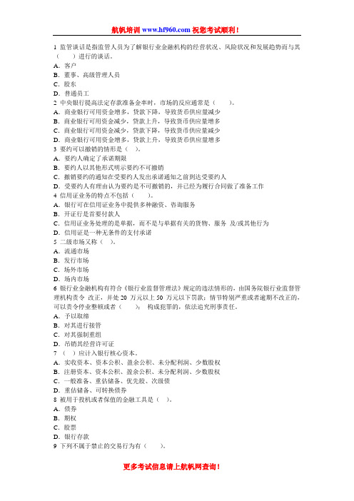 2014年云南省农村信用社招聘笔试金融专业知识练习题