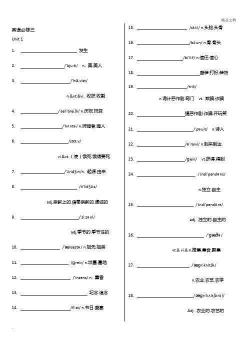 英语必修三单词表检测默写版