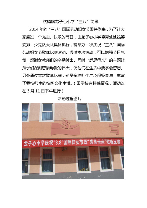 三八简讯