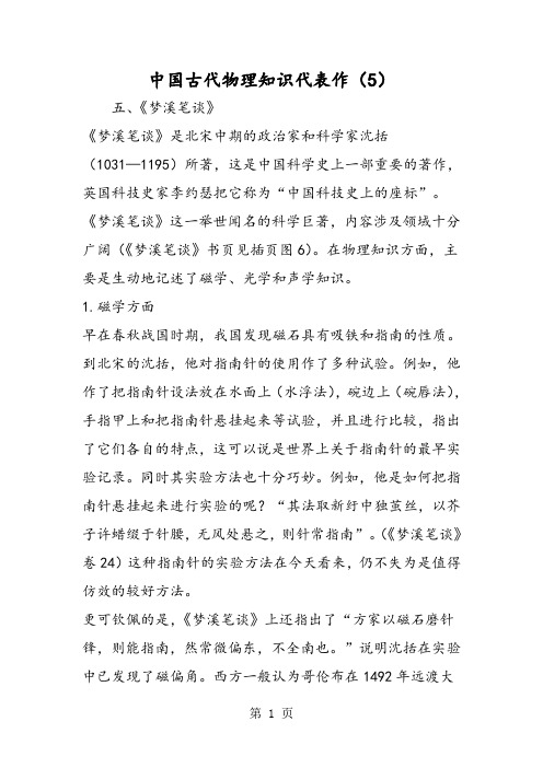 中国古代物理知识代表作(5)