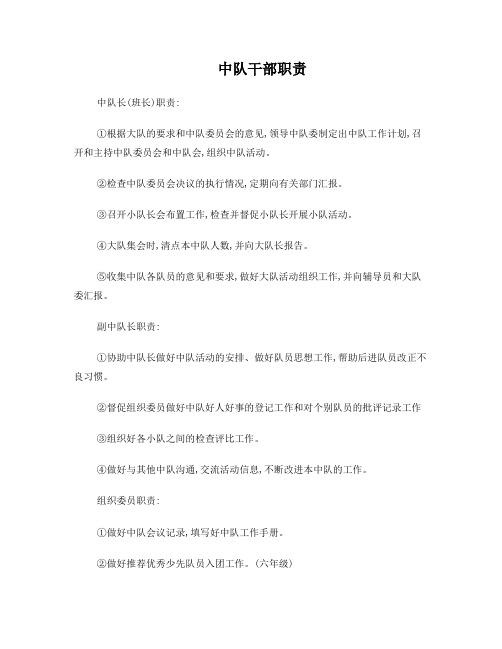 中队干部职责