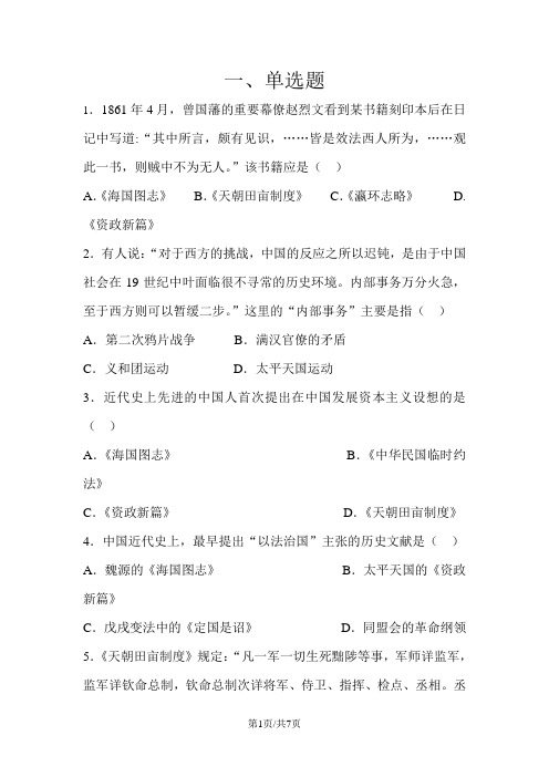 河北省承德市滦平县磁源集团汇英中学人民版必修一高一历史限时练：.太平天国运动