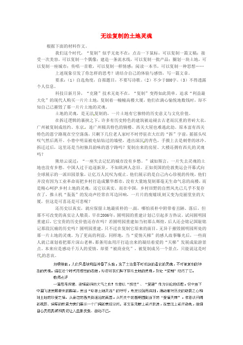 广东省广州市第六中学高中语文学生优秀散文无法复制的土地灵魂素材