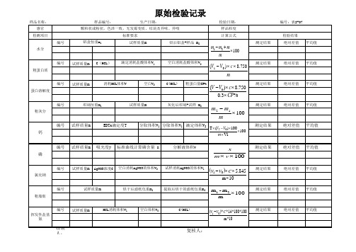 饲料厂化验原始记录表格(公示版)