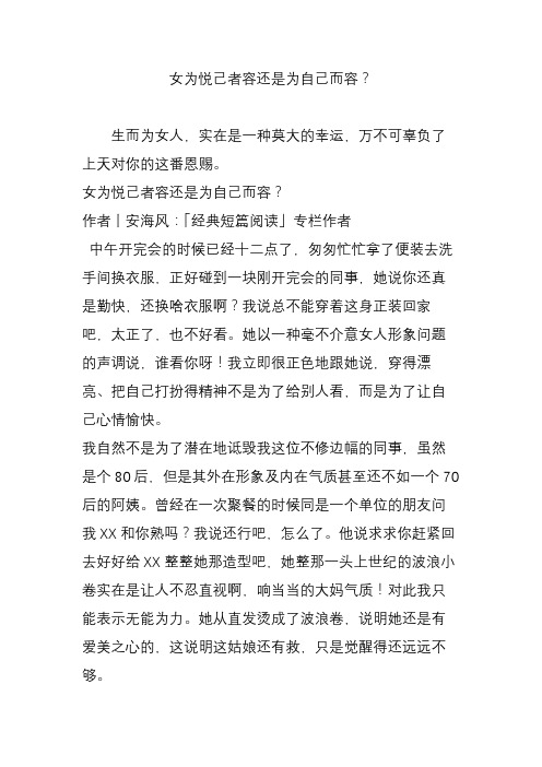 女为悦己者容还是为自己而容？