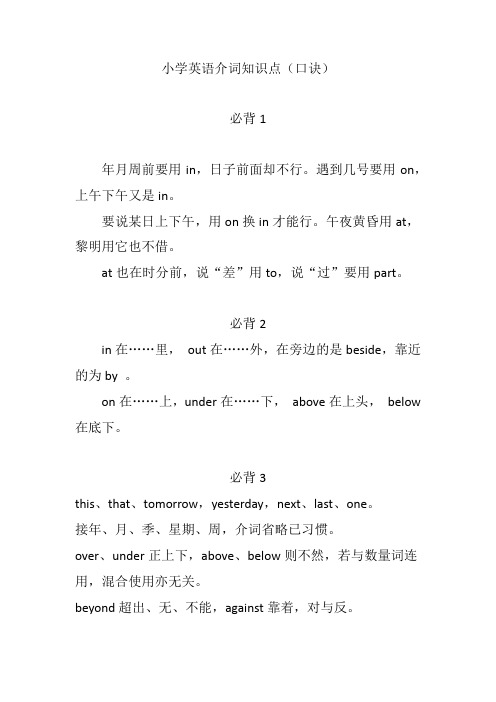 小学英语介词知识点