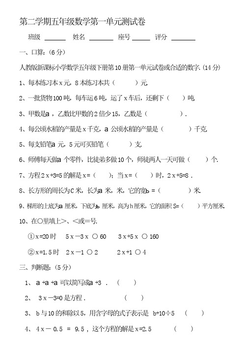 新课标小学数学五年级下册第10册第一单元试卷人教版