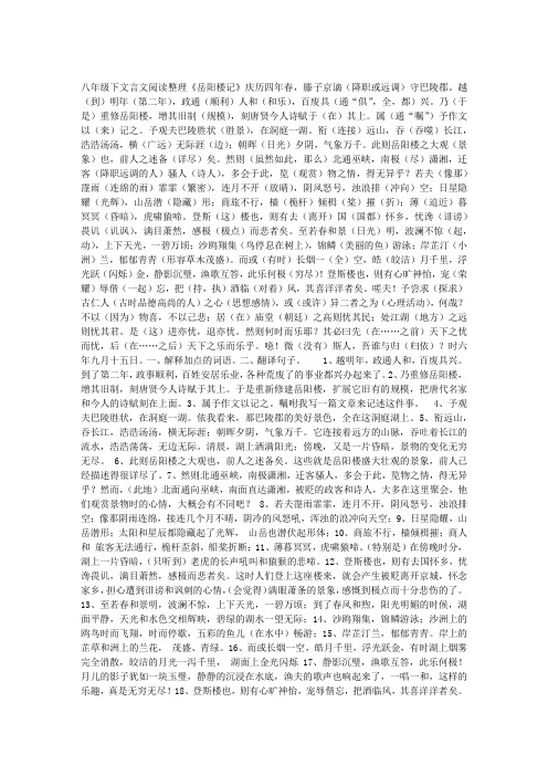 岳阳楼记原文及翻译、岳阳楼记阅读练习题答案