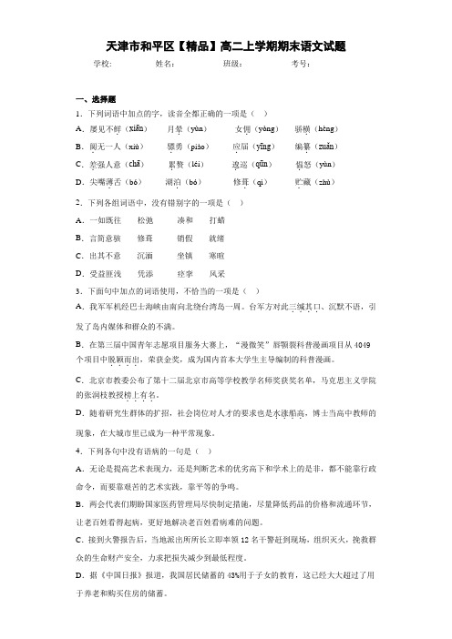 高二上学期期末语文试题(含答案解析)92