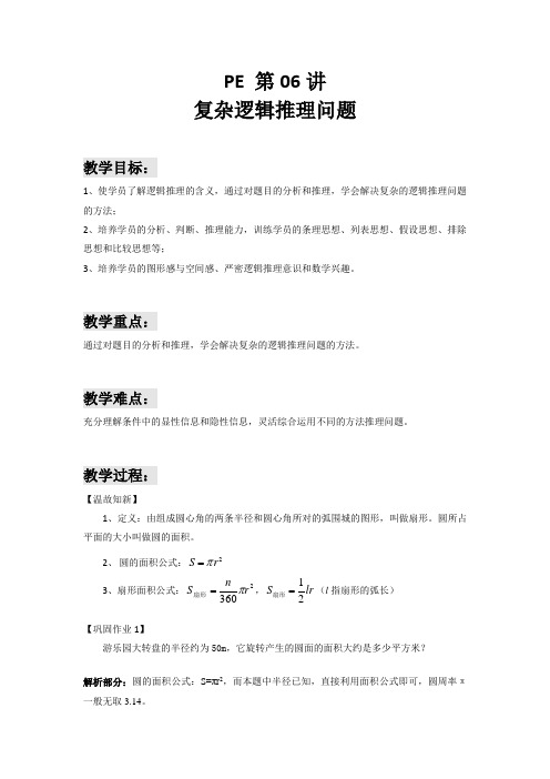 六年级上册数学讲义-小升初思维训练：复杂逻辑推理问题(解析版)全国通用