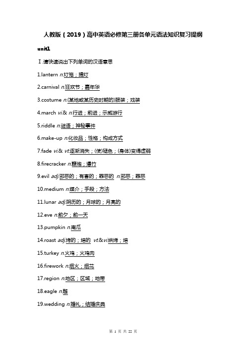 人教版(2019)高中英语必修第三册各单元语法知识复习提纲(实用,必备!)