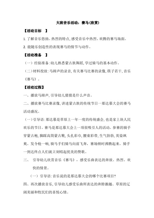 音乐：赛马