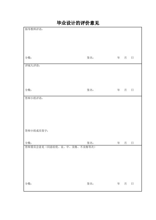 任务书  评审表