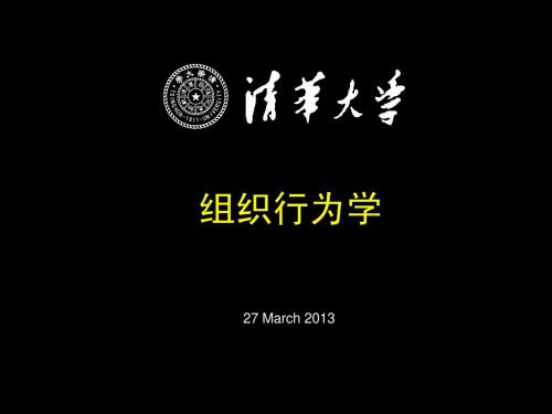 4-贺林-组织行为学