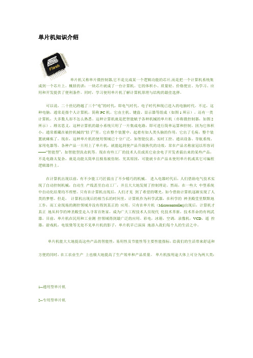 单片机知识介绍