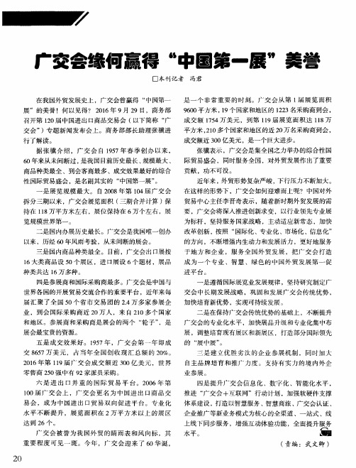 广交会缘何赢得“中国第一展”美誉