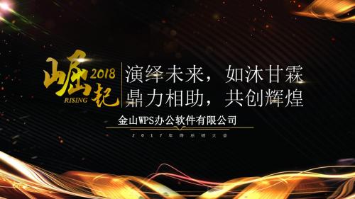 极致精美黑金高端年会PPT(炫酷创意动态)