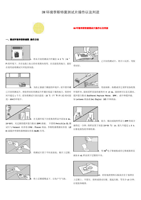 3M环境李斯特菌测试片操作以及判读