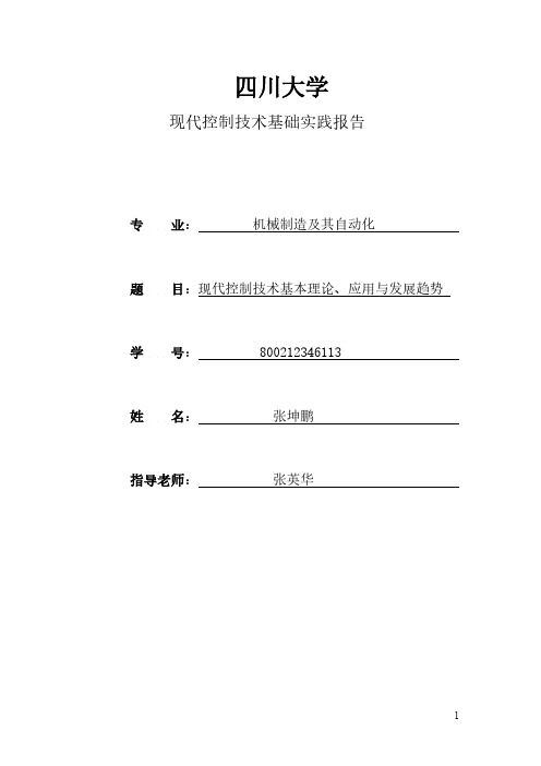 【免费下载】现代控制技术基础