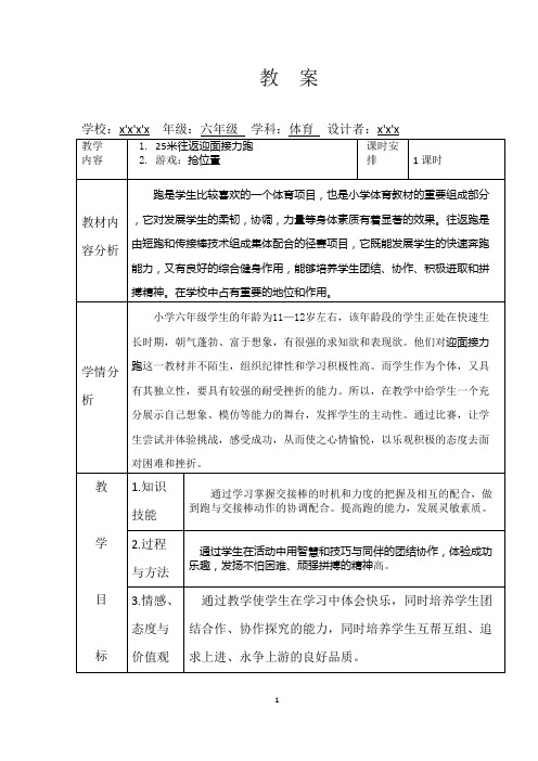 25米往返跑教案