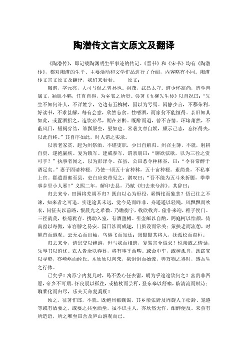 陶潜传文言文原文及翻译