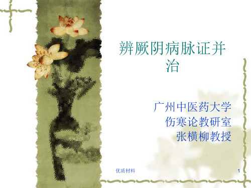 厥阴病篇(七版)[参考材料]
