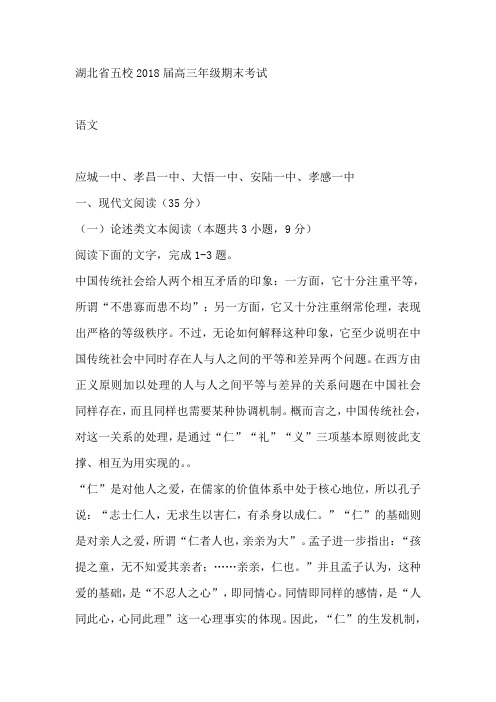 湖北省五校2018届高三年级期末考试