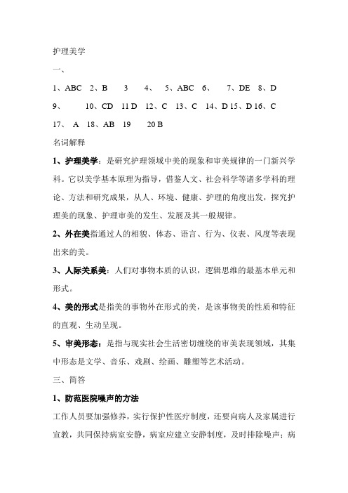 护理美学